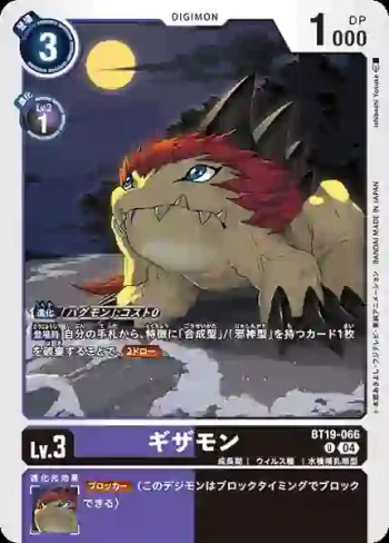 BT19-066 U 基剎獸(合體進化[BT-19])