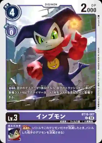 BT19-067 C 小妖獸(合體進化[BT-19])