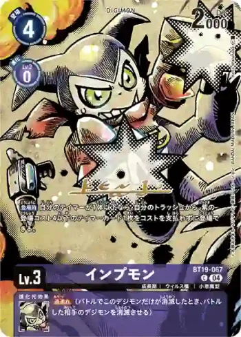 (異畫)BT19-067 C 小妖獸(X的彼岸[BT-20])