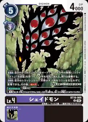 BT19-068 U 陰影獸(合體進化[BT-19])