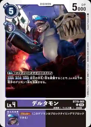 BT19-069 C 三頭龍獸(合體進化[BT-19])