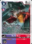 BT19-069 C 三頭龍獸(合體進化[BT-19])