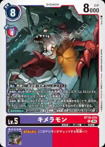 BT19-070 U 基米拉獸(合體進化[BT-19])