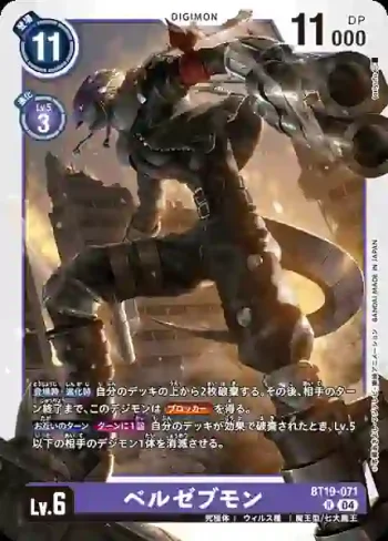 BT19-071 R 墮天地獄獸(合體進化[BT-19])