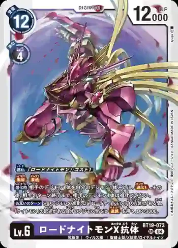 BT19-073 SR 劍皇獸X抗體(合體進化[BT-19])