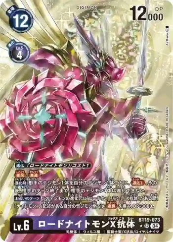 (異畫)BT19-073 SR 劍皇獸X抗體(合體進化[BT-19])