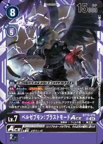 BT19-074 SR 墮天地獄獸：爆裂形態ACE(合體進化[BT-19])