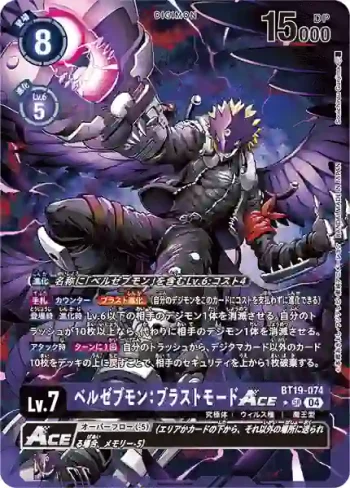 (異畫)BT19-074 SR 墮天地獄獸：爆裂形態ACE(合體進化[BT-19])