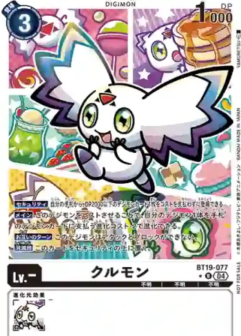 (異畫)BT19-077 R 古樂獸(合體進化[BT-19])