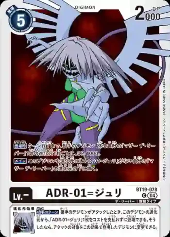 BT19-078 C ADR-01=樹莉型(合體進化[BT-19])