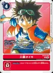 BT19-080 R 松田啟人(合體進化[BT-19])
