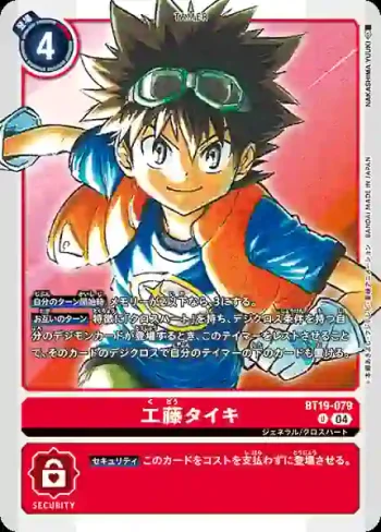 BT19-079 U 工藤大樹(合體進化[BT-19])