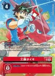 (異畫)BT19-080 R 松田啟人(合體進化[BT-19])