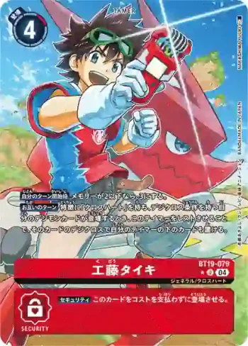 (異畫)BT19-079 U 工藤大樹(合體進化[BT-19])