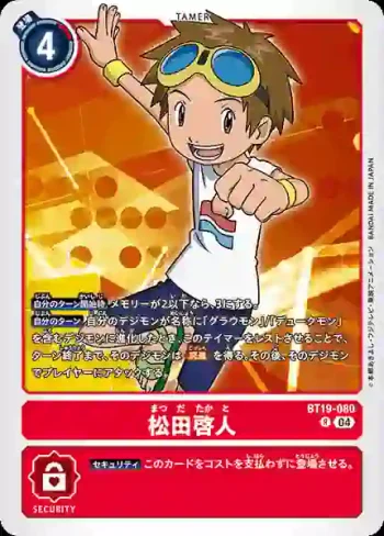 BT19-080 R 松田啟人(合體進化[BT-19])