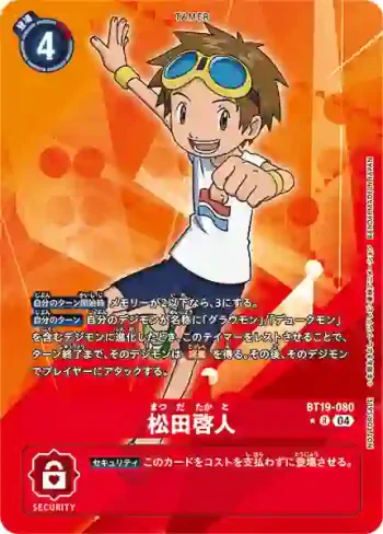 (異畫)BT19-080 R 松田啟人(合體進化[BT-19])