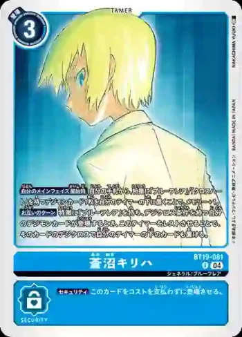 BT19-081 U 蒼沼桐葉(合體進化[BT-19])