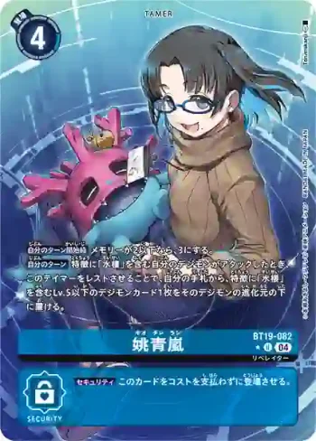 (異畫)BT19-082 U 姚藍嵐(合體進化[BT-19])