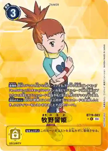 (異畫)BT19-083 R 牧野留姬(合體進化[BT-19])