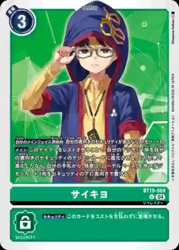 BT19-084 U 賽奇游(合體進化[BT-19])