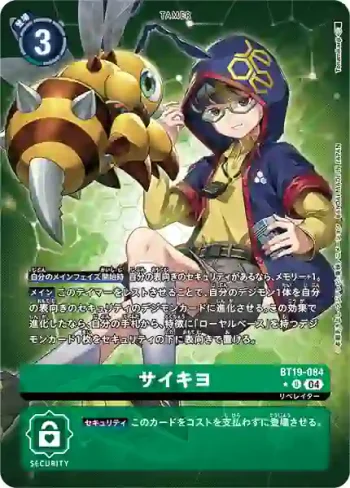 (異畫)BT19-084 U 賽奇游(合體進化[BT-19])