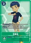 (異畫)BT19-086 R 秋山遼(合體進化[BT-19])