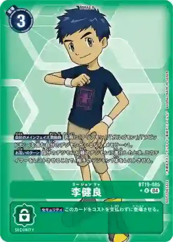 (異畫)BT19-085 R 李健良(合體進化[BT-19])