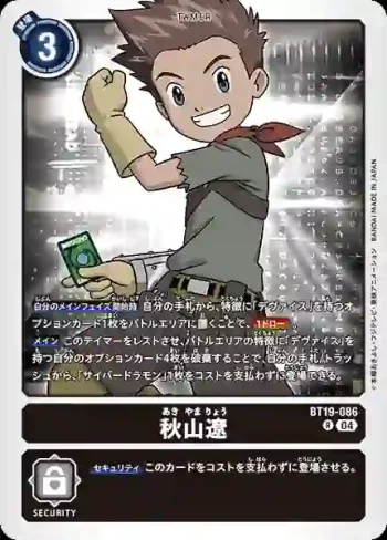 BT19-086 R 秋山遼(合體進化[BT-19])