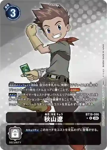 (異畫)BT19-086 R 秋山遼(合體進化[BT-19])