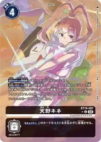 (異畫)BT19-087 U 天野寧寧(合體進化[BT-19])