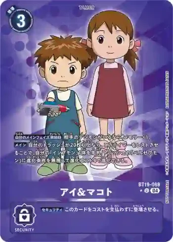 (異畫)BT19-088 U 小愛&阿真(合體進化[BT-19])