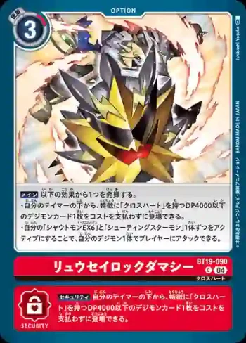 BT19-090 C 流星搖滾魂(合體進化[BT-19])