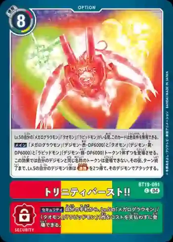 BT19-091 C 三位一體爆裂！！(合體進化[BT-19])