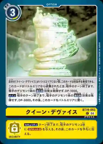 BT19-093 C 皇后・裝置(合體進化[BT-19])