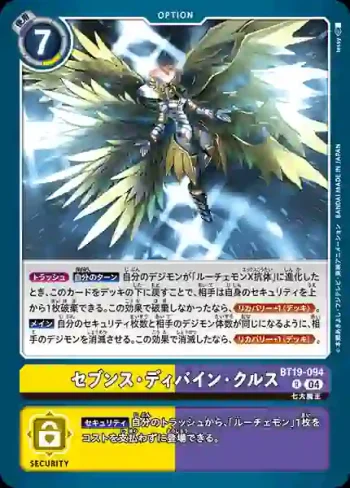 BT19-094 R 第七神聖十字架(合體進化[BT-19])