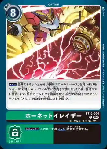 BT19-096 C 胡蜂滅擊(合體進化[BT-19])