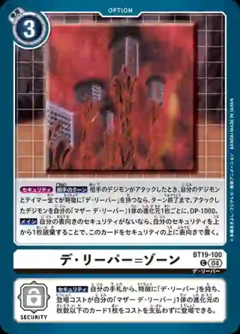 BT19-100 C 數碼死神占領區(合體進化[BT-19])