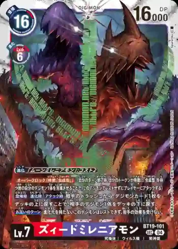 BT19-101 SEC 終末千年獸(合體進化[BT-19])