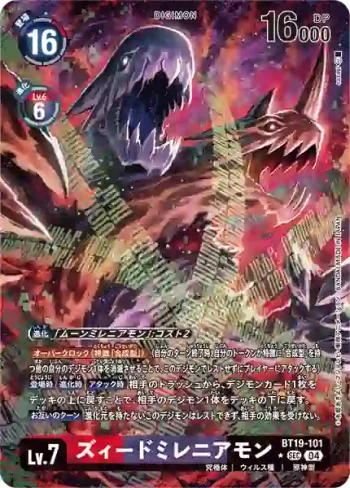 (異畫)BT19-101 SEC 終末千年獸(合體進化[BT-19])