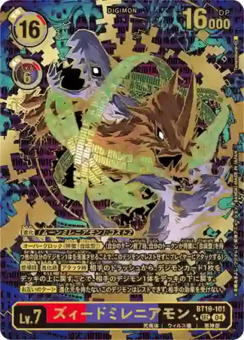 (★★異畫)BT19-101 SEC 終末千年獸(合體進化[BT-19])