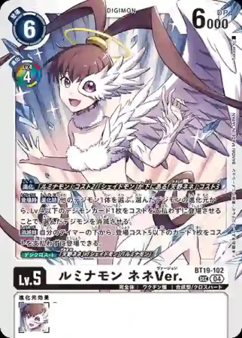 BT19-102 SEC 光環獸 寧寧Ver.(合體進化[BT-19])