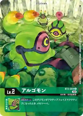 (異畫)BT2-004 U 阿爾戈獸(墮天地獄獸[ST-14])