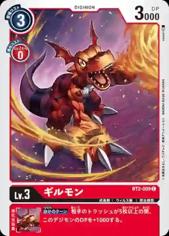 BT2-009 C 基爾獸(究極力量[BT-02])