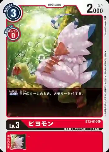 BT2-010 C 比丘獸(究極力量[BT-02])