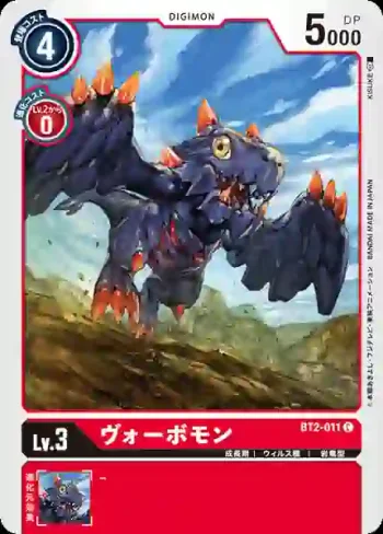 BT2-011 C 火波獸(究極力量[BT-02])