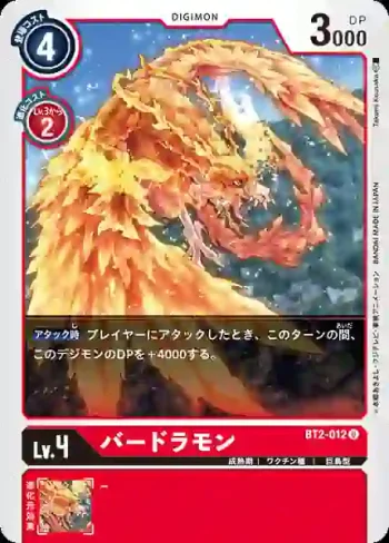 BT2-012 U 巴多拉獸(究極力量[BT-02])
