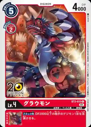 (異畫)BT2-013 U 古拉獸(線上晉升循環賽紀念品)