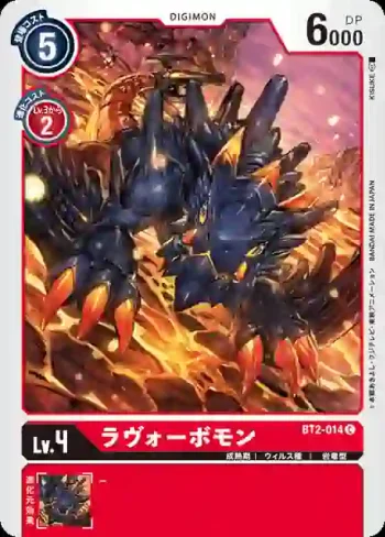 BT2-014 C 熔火波獸(究極力量[BT-02])