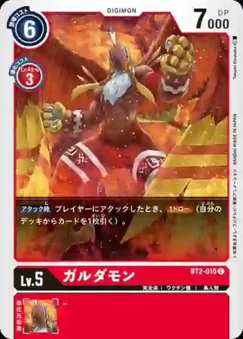 BT2-015 C 伽樓達獸(究極力量[BT-02])