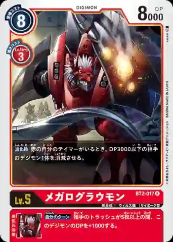 BT2-017 R 大古拉獸(究極力量[BT-02])